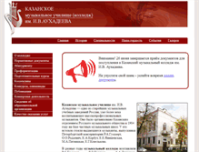 Tablet Screenshot of music-college.ru